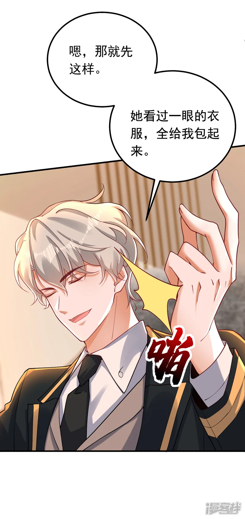 今夜恶女降临-第31话 你要给我买衣服？！-第14页