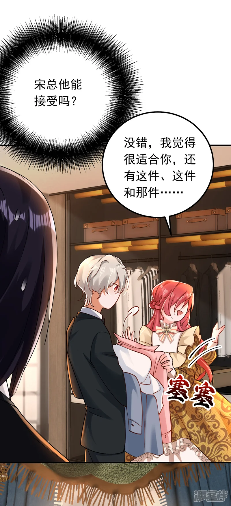 今夜恶女降临-第31话 你要给我买衣服？！-第34页