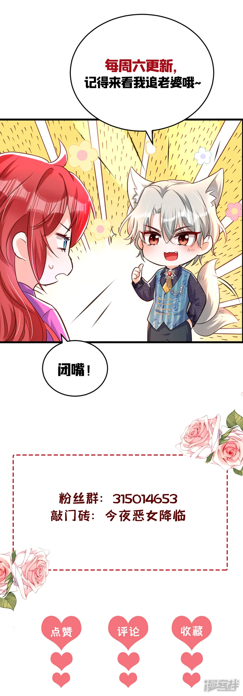 今夜恶女降临-第31话 你要给我买衣服？！-第43页