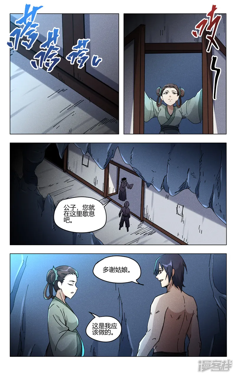 万界仙踪-第470话-第2页