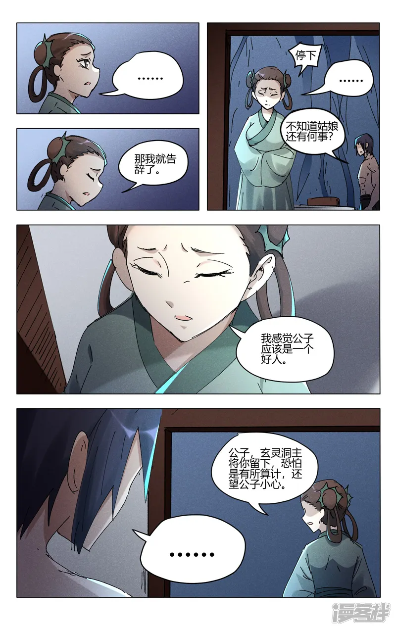 万界仙踪-第470话-第3页