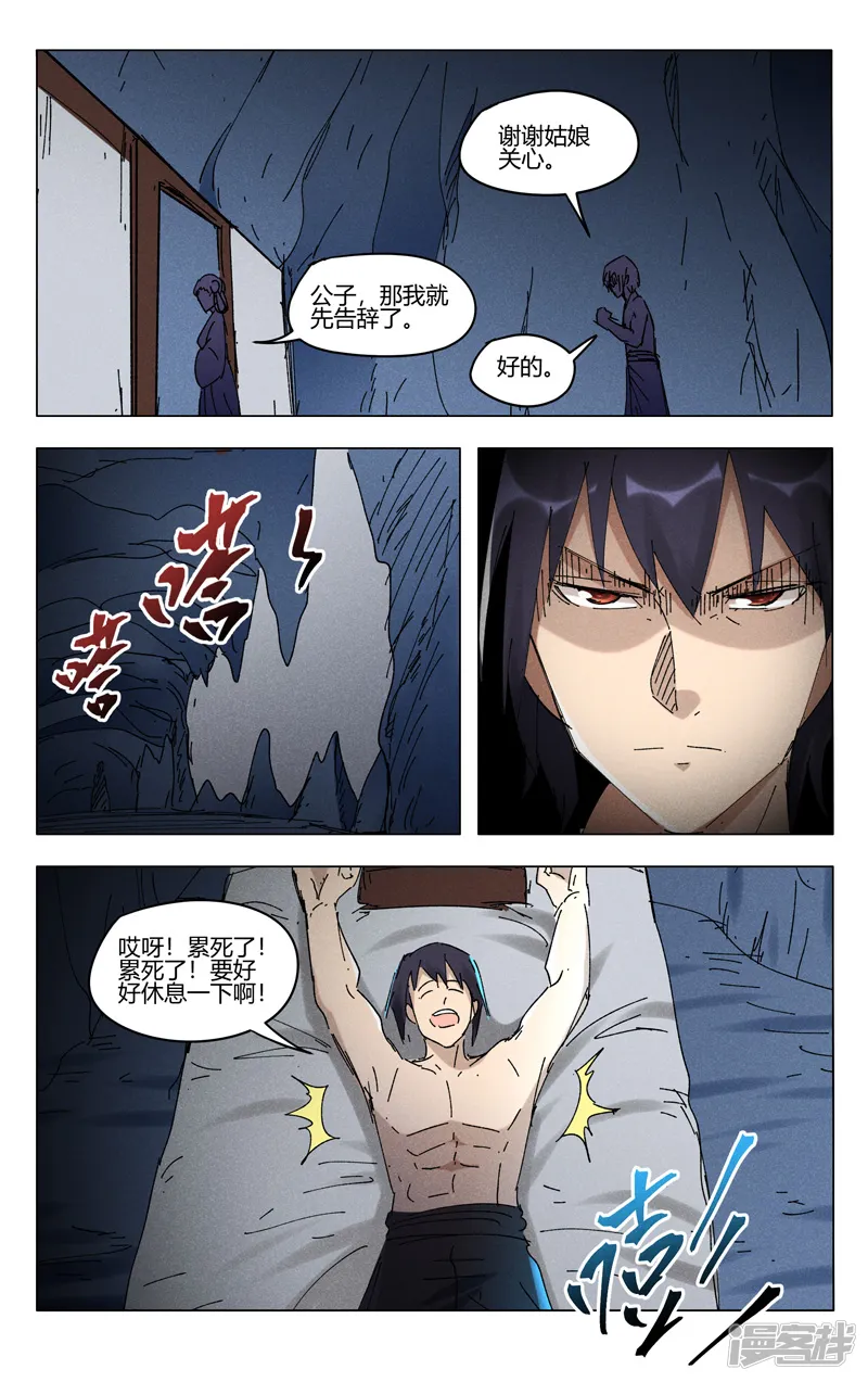 万界仙踪-第470话-第4页