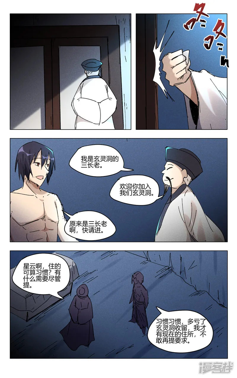 万界仙踪-第470话-第6页