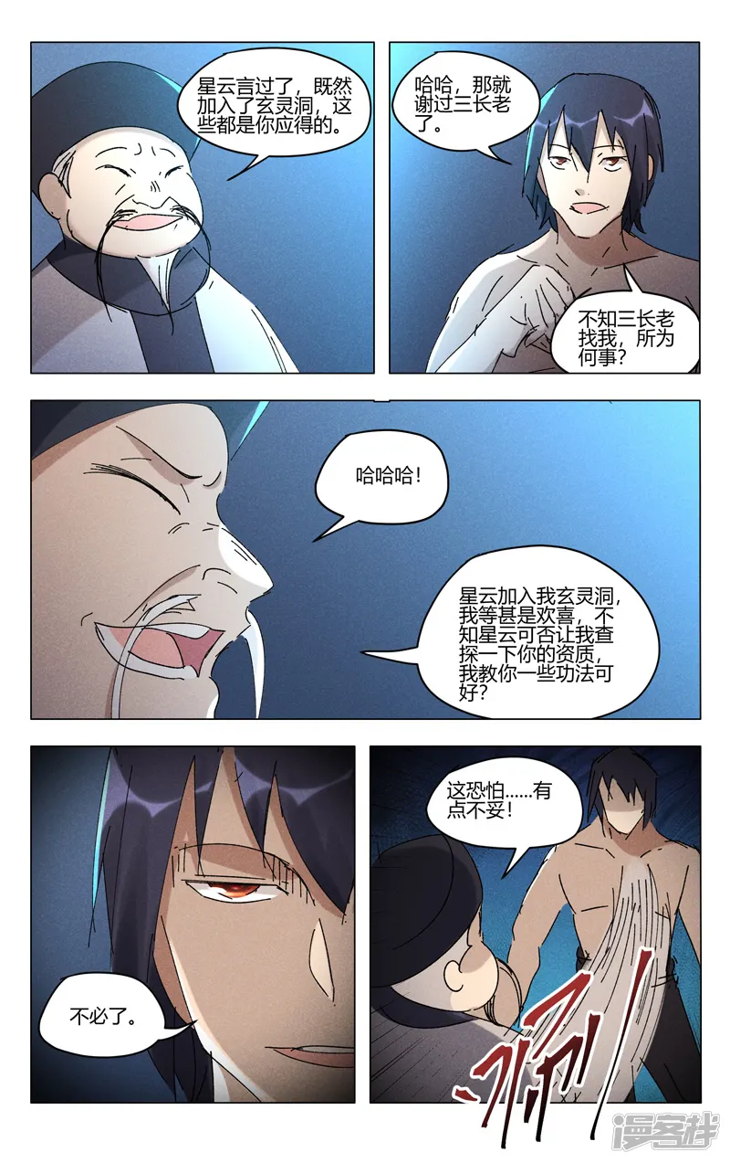 万界仙踪-第470话-第7页