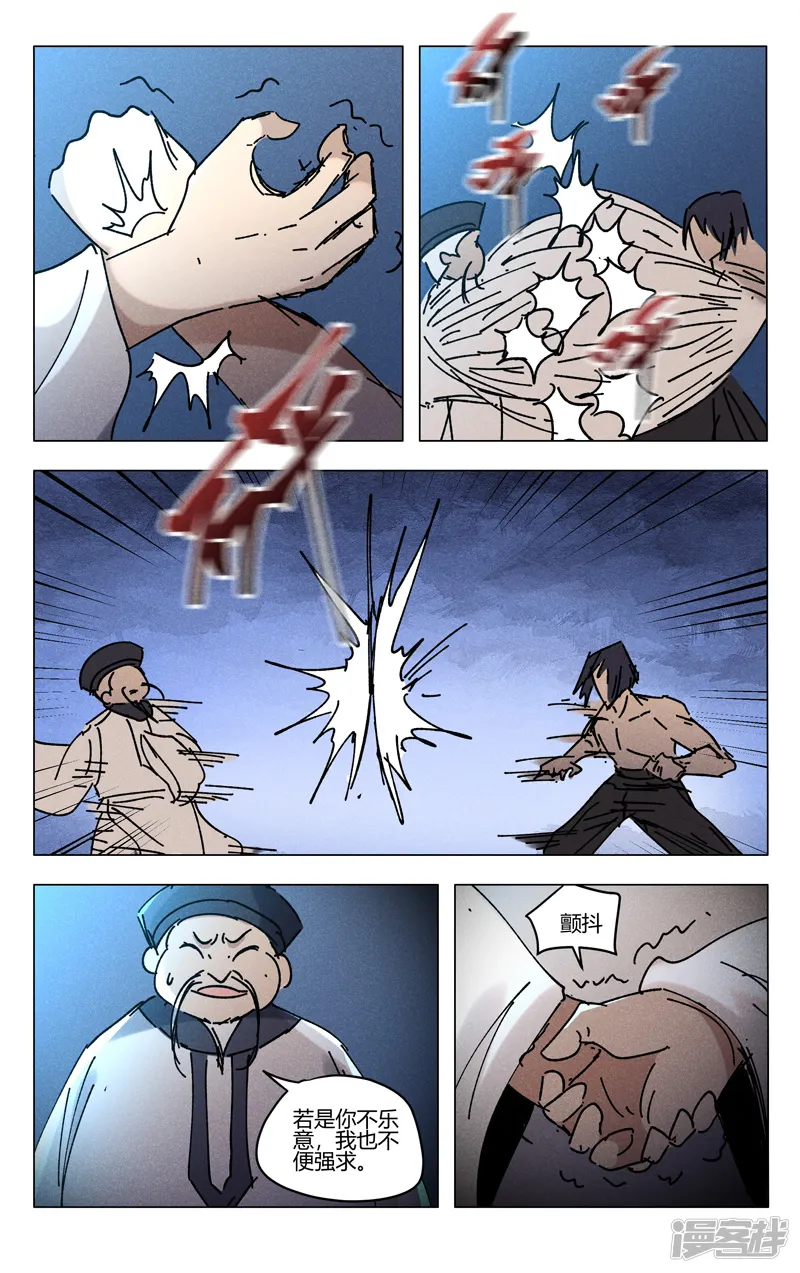 万界仙踪-第470话-第8页