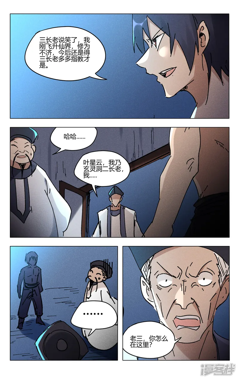 万界仙踪-第470话-第9页