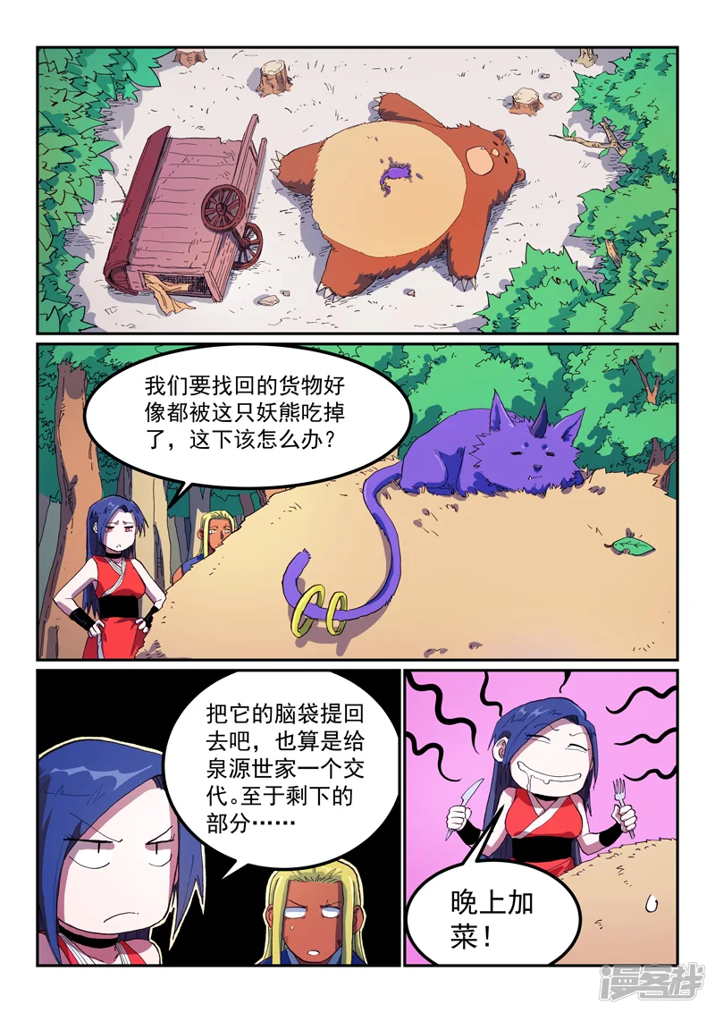 星武神诀-第565话-第3页