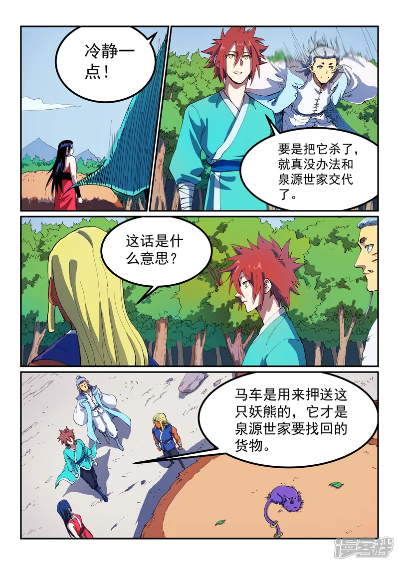 星武神诀-第565话-第4页