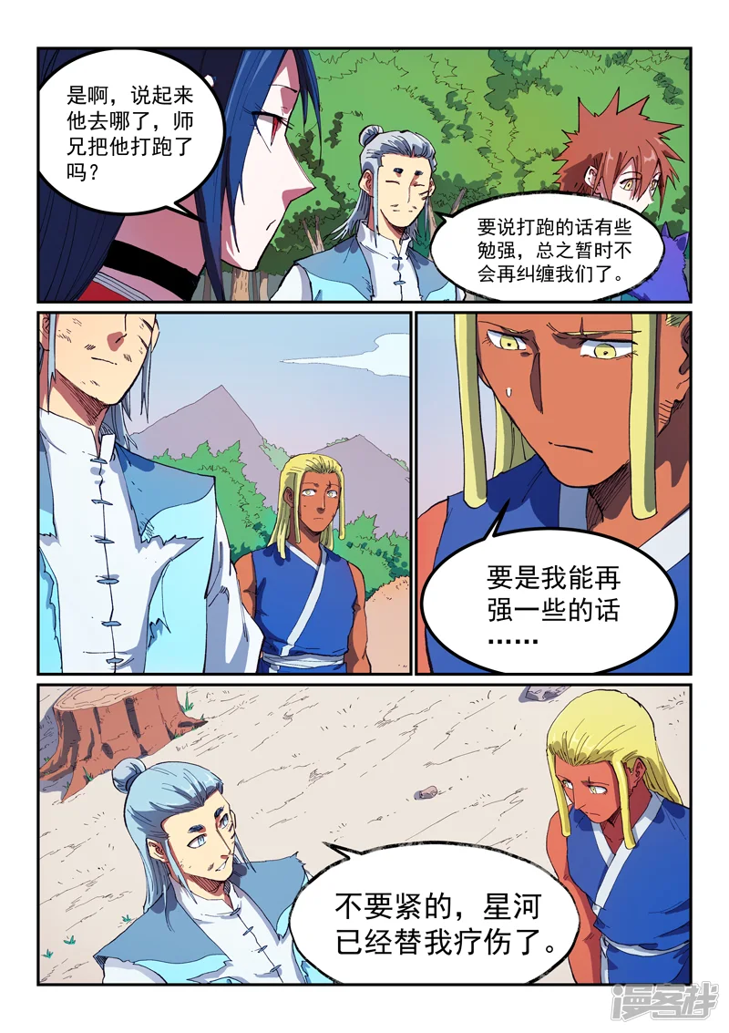 星武神诀-第565话-第6页