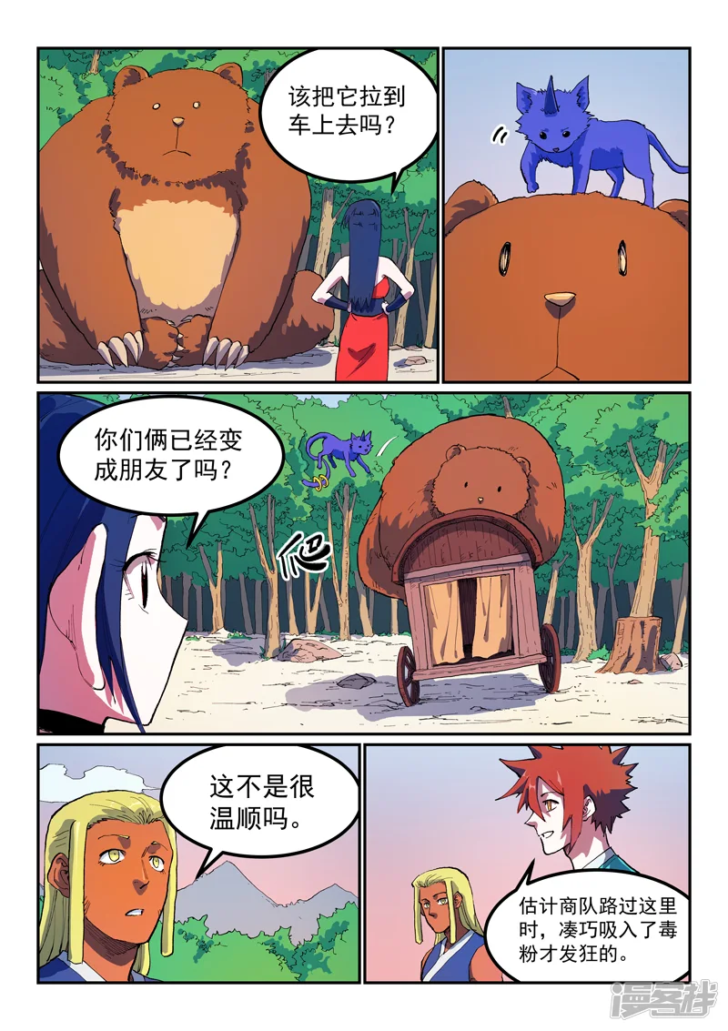 星武神诀-第565话-第8页