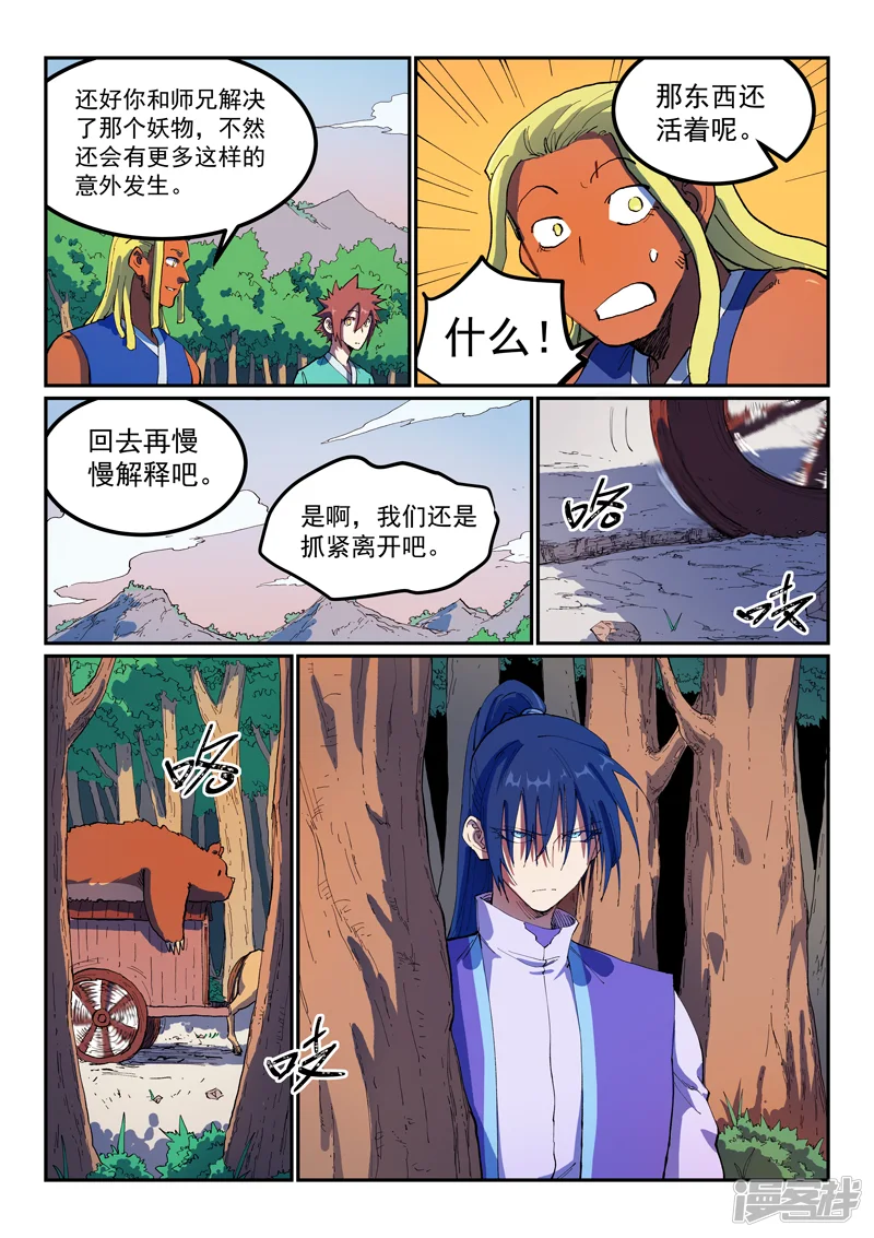 星武神诀-第565话-第9页