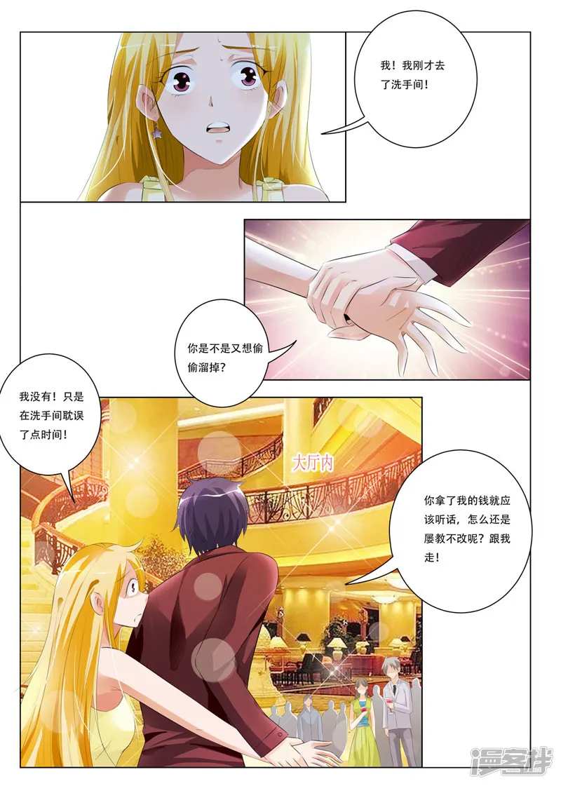 请俘获我的心心-第33话-第2页