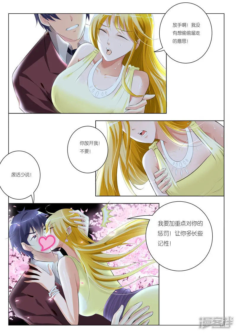 请俘获我的心心-第33话-第4页