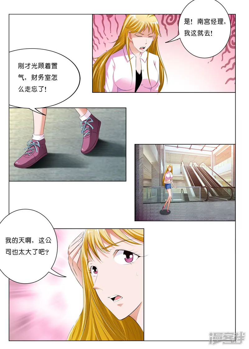 请俘获我的心心-第40话-第3页