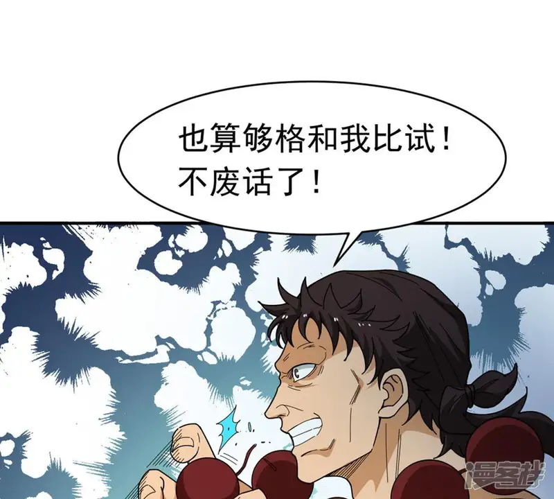 吞噬永恒-第48话 暴王出手-第53页