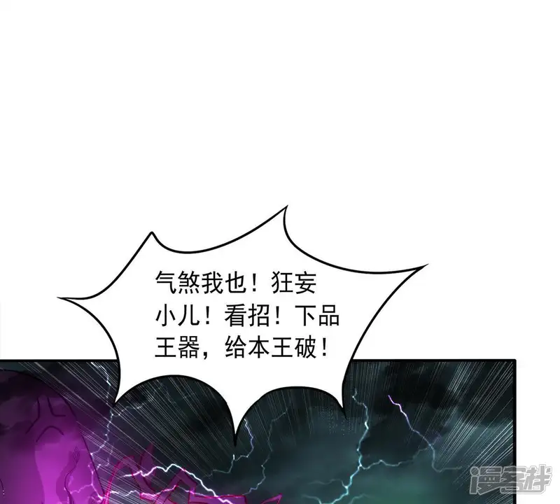 吞噬永恒-第55话 嘴炮骷髅王-第46页