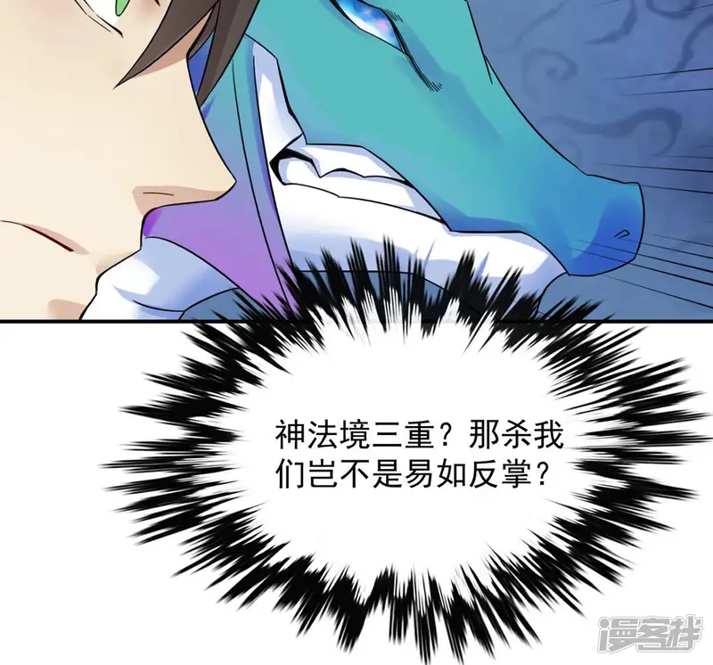 吞噬永恒-第154话 门开了-第43页