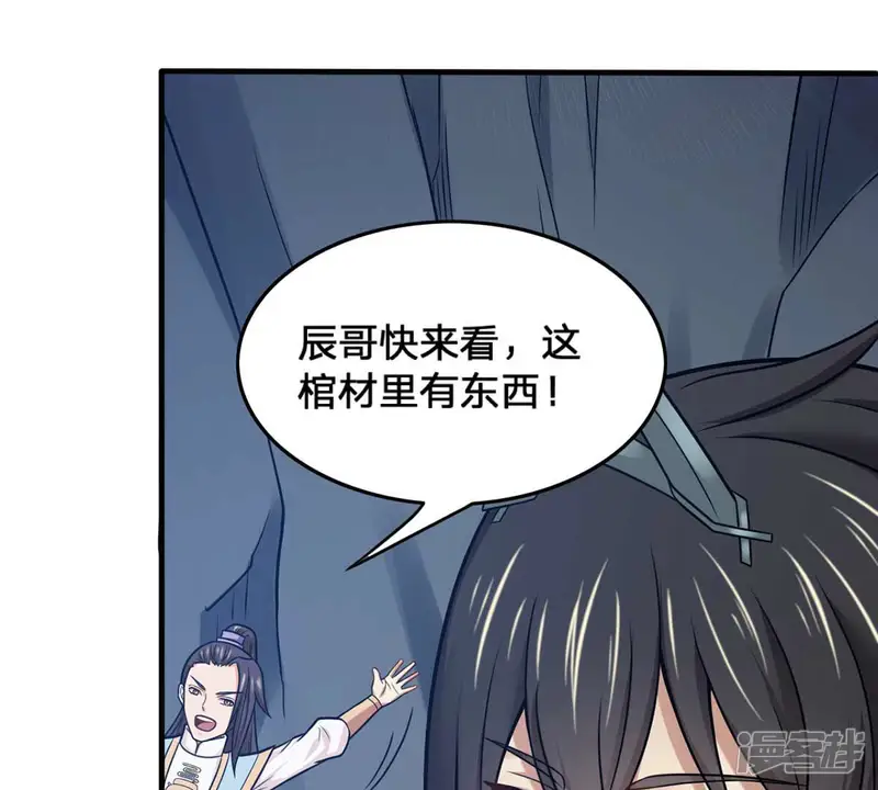 吞噬永恒-第156话 棺材里的东西-第78页