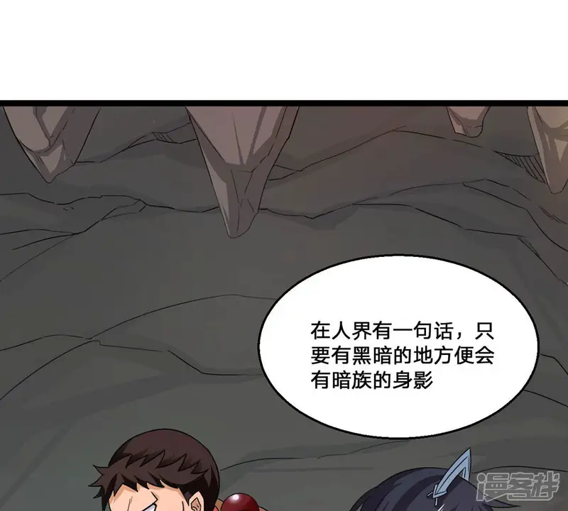 吞噬永恒-第163话 人界暗族-第63页