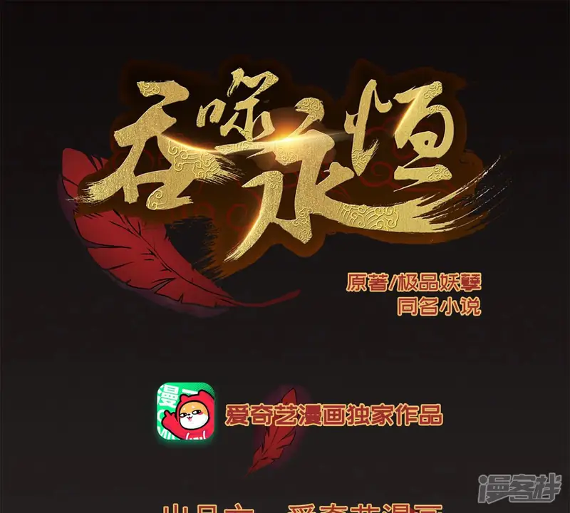 吞噬永恒-第176话 与血蛟龙合作-第1页