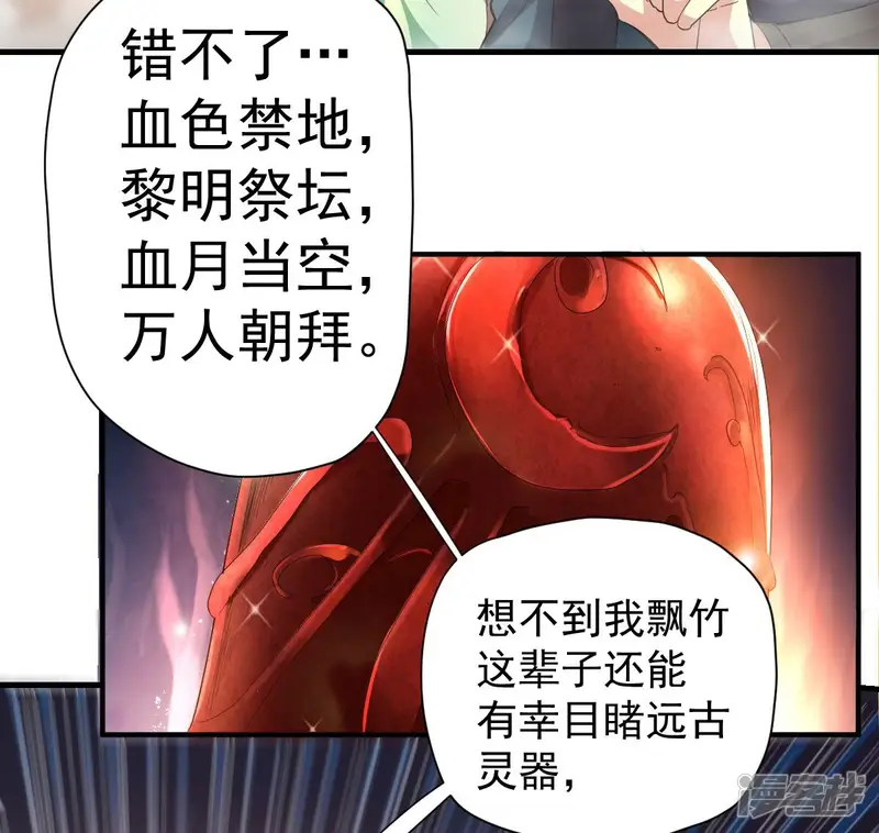 吞噬永恒-第194话 血色黎明钟-第19页