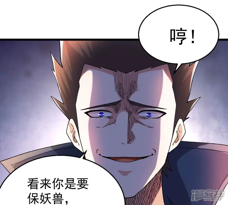 吞噬永恒-第191话 交换条件-第46页