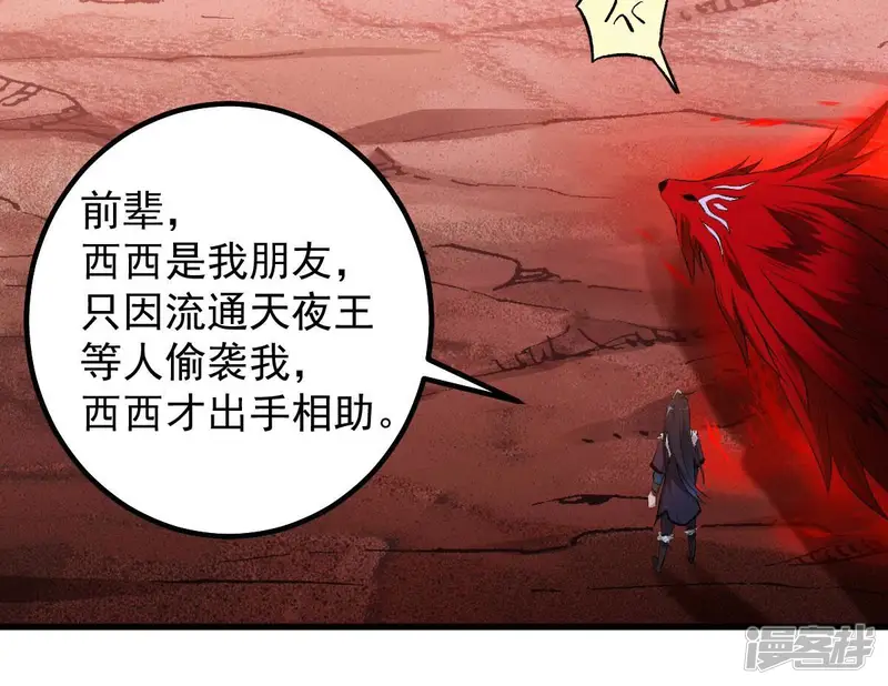 吞噬永恒-第190话 夜王与红家-第41页