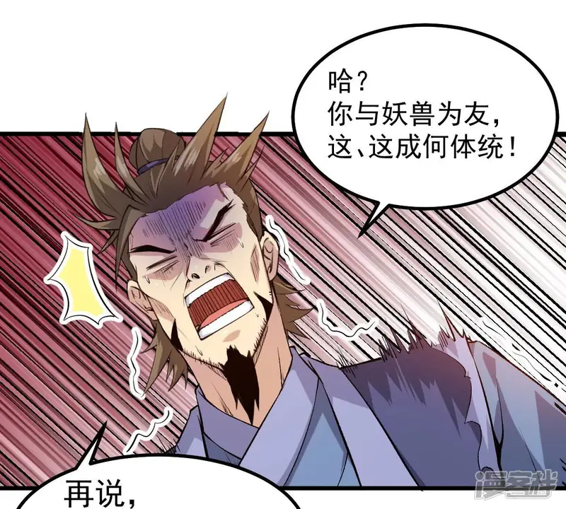 吞噬永恒-第190话 夜王与红家-第42页