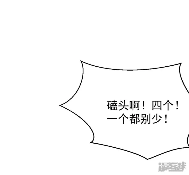 吞噬永恒-第191话 交换条件-第78页