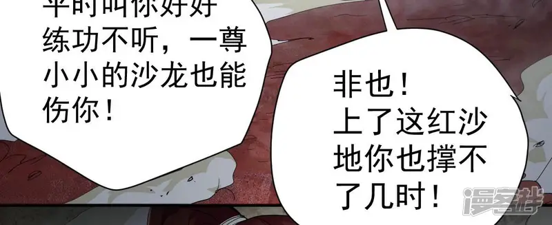 吞噬永恒-第194话 血色黎明钟-第56页