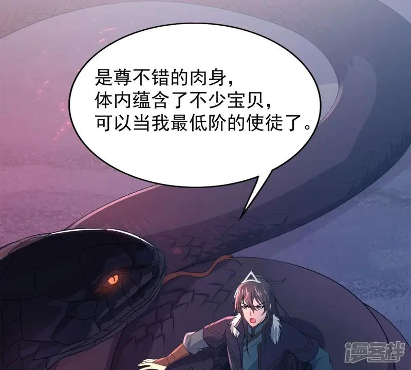 吞噬永恒-第195话 你是何人？-第43页