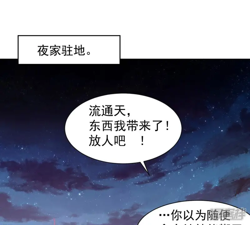 吞噬永恒-第198话 言而无信？！-第3页