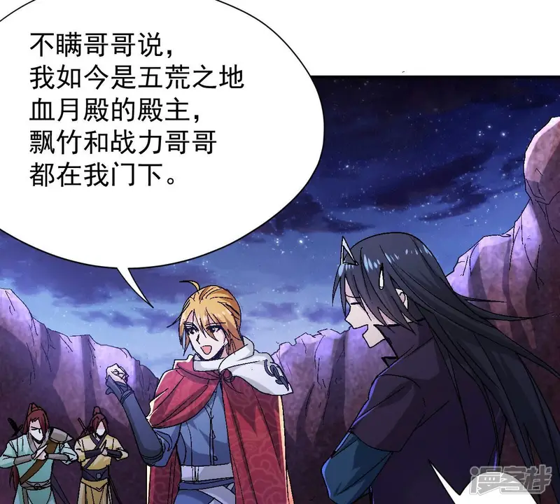 吞噬永恒-第197话 老夫竟如此抢手-第61页