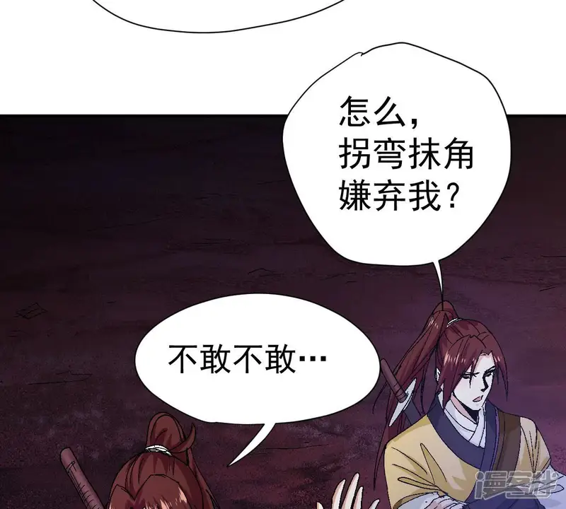 吞噬永恒-第197话 老夫竟如此抢手-第66页