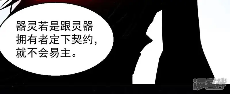 吞噬永恒-第198话 言而无信？！-第42页