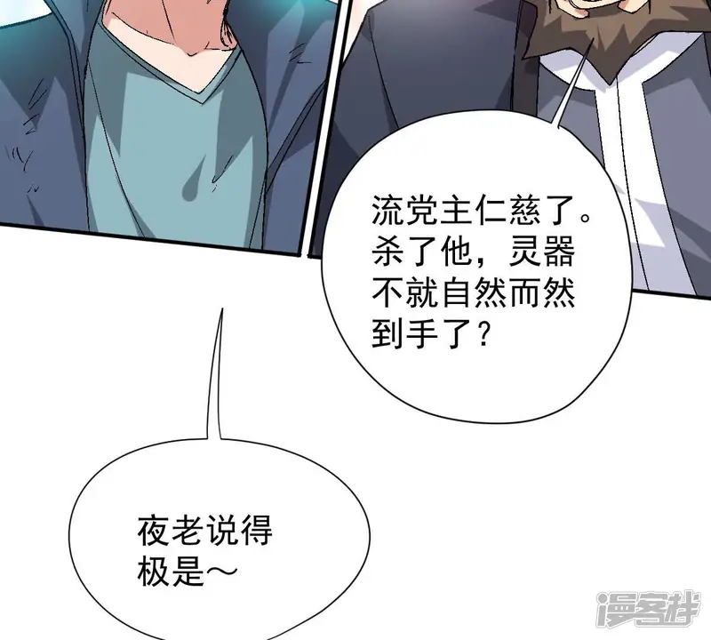 吞噬永恒-第199话 钟下之鳖-第32页
