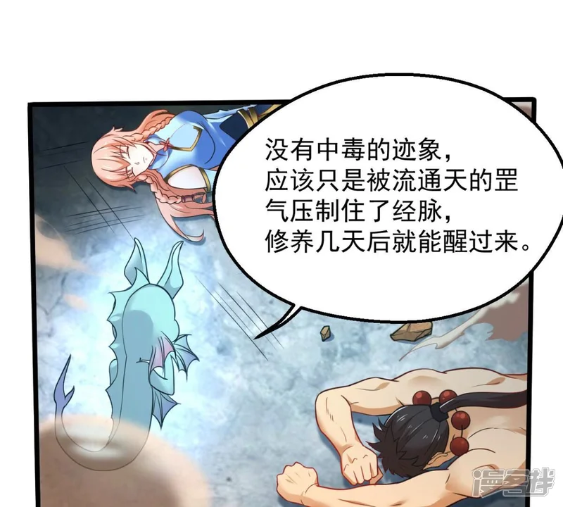 吞噬永恒-第201话 释放人质？-第40页