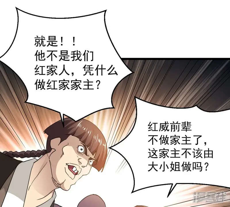 吞噬永恒-第202话 新一任的红家家主-第11页