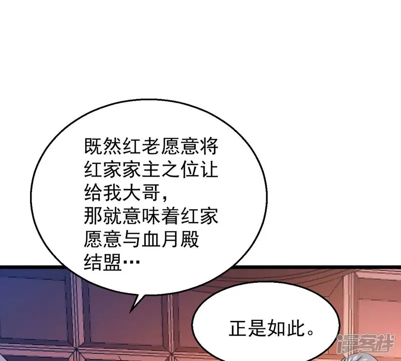 吞噬永恒-第202话 新一任的红家家主-第20页