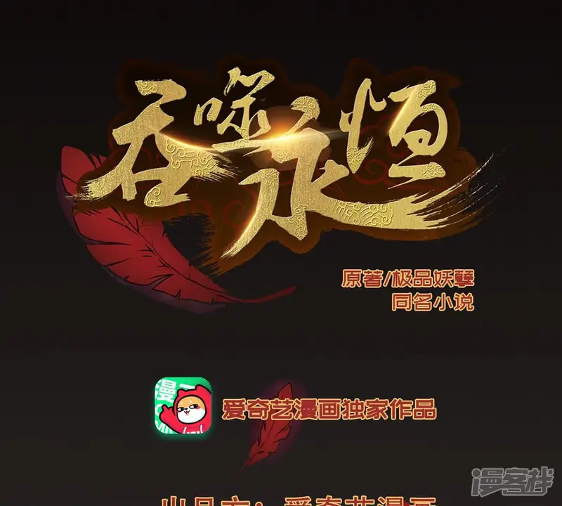 吞噬永恒-第207话 巧遇老熟人-第1页