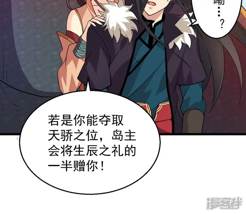 吞噬永恒-第207话 巧遇老熟人-第27页