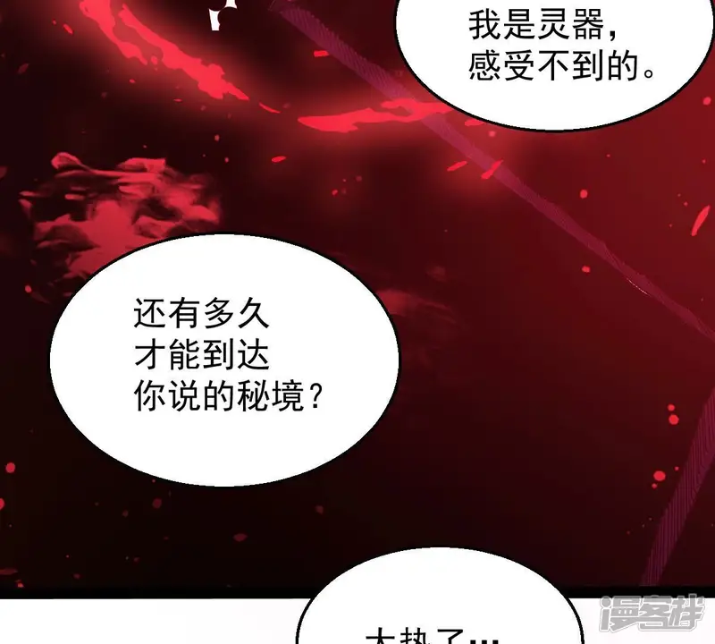 吞噬永恒-第204话 血城秘境-第47页