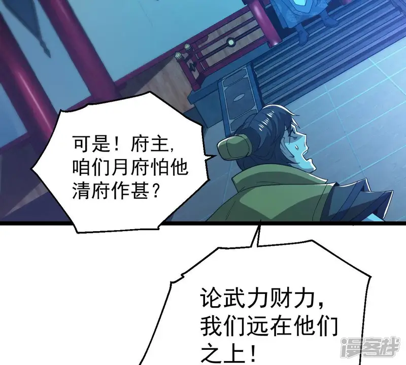 吞噬永恒-第210话 风火老祖可在等你呢-第7页