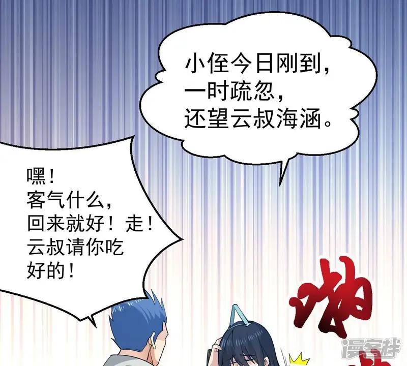 吞噬永恒-第209话 月恒-第44页