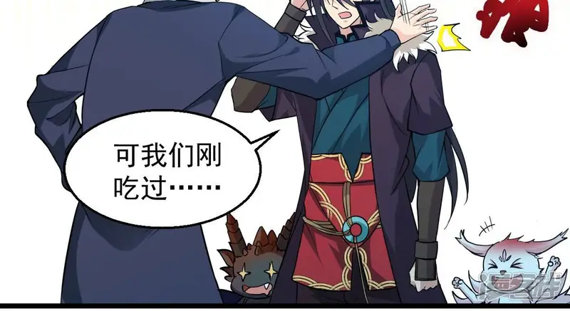 吞噬永恒-第209话 月恒-第45页