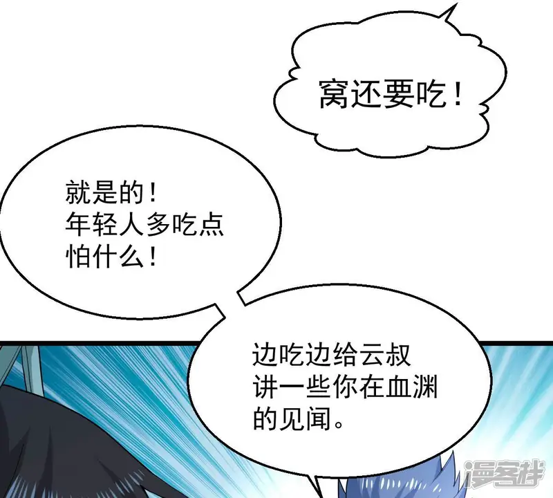 吞噬永恒-第209话 月恒-第46页