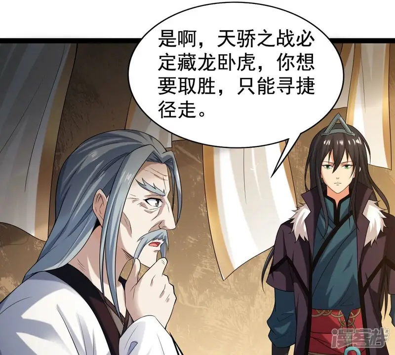 吞噬永恒-第211话 洞彻之眼！！-第73页