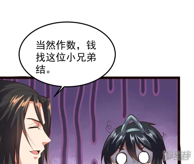 吞噬永恒-第213话 我用这地图换你丹药-第43页