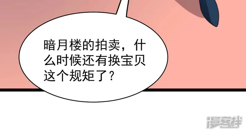 吞噬永恒-第213话 我用这地图换你丹药-第54页