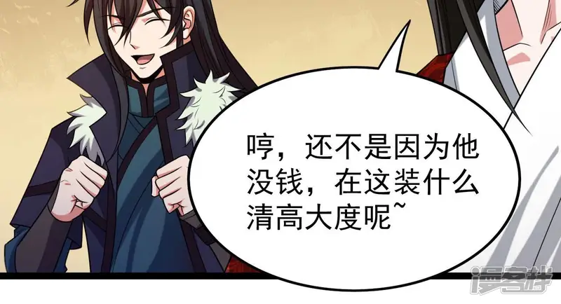 吞噬永恒-第213话 我用这地图换你丹药-第75页
